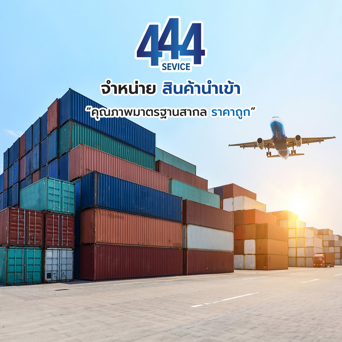 สินค้าราคาถูก,สินค้านำเข้า,สินค้านำเข้าราคาถูก