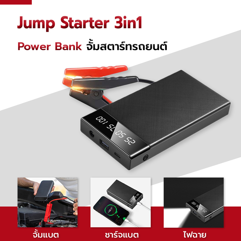 จั๊มสตาร์ทดำ