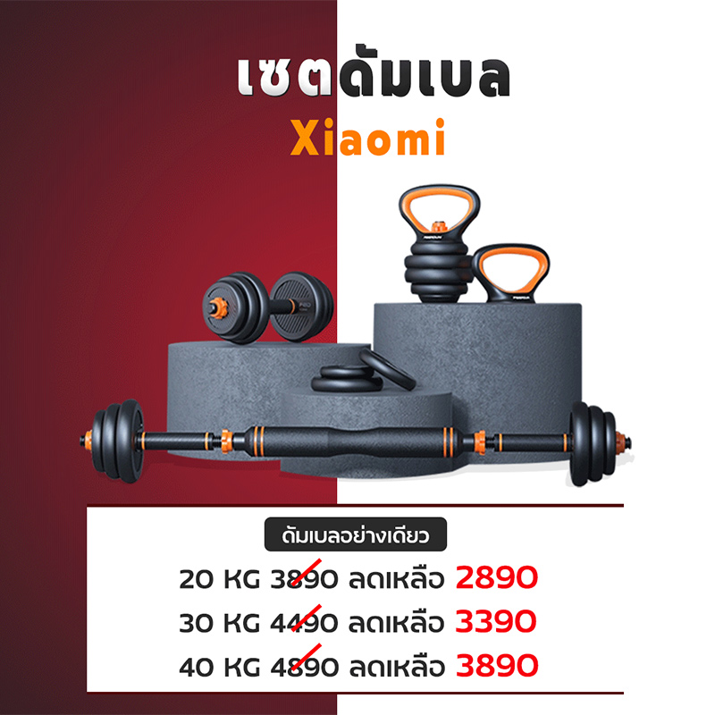 ดัมเบล,ดัมเบลปรับน้ำหนัก,ดัมเบล xiaomi,ดัมเบลเสี่ยวมี่
