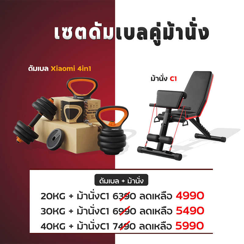 ดัมเบล,ดัมเบลปรับน้ำหนัก,ดัมเบล xiaomi,ดัมเบลเสี่ยวมี่