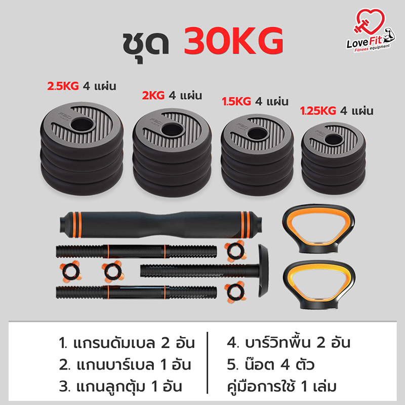 เซตดัมเบล Xiaomi FED 4in1 30 KG ( 30 กิโลกรัม)