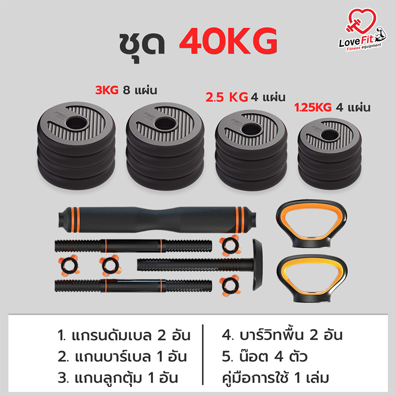 เซตดัมเบล Xiaomi FED 4in1 40 KG ( 40 กิโลกรัม)