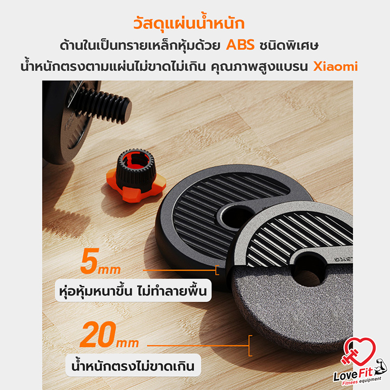 ดัมเบล,ดัมเบลปรับน้ำหนัก,ดัมเบล xiaomi,ดัมเบลเสี่ยวมี่