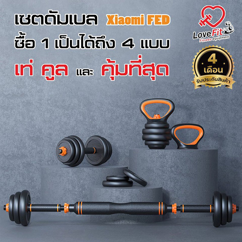 ดัมเบล,ดัมเบลเสี่ยวมี่