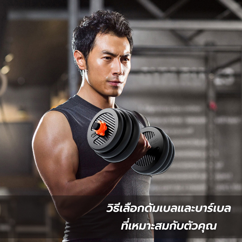 ดัมเบล,วิธีเลือก