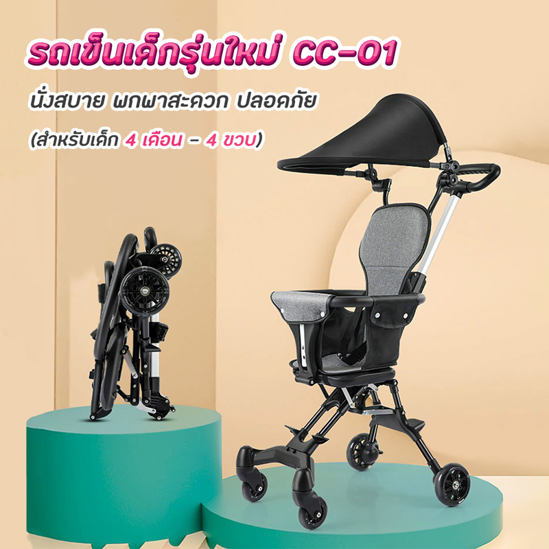 รถเข็นเด็ก,รถเข้นเด็ก,รถเด็ก