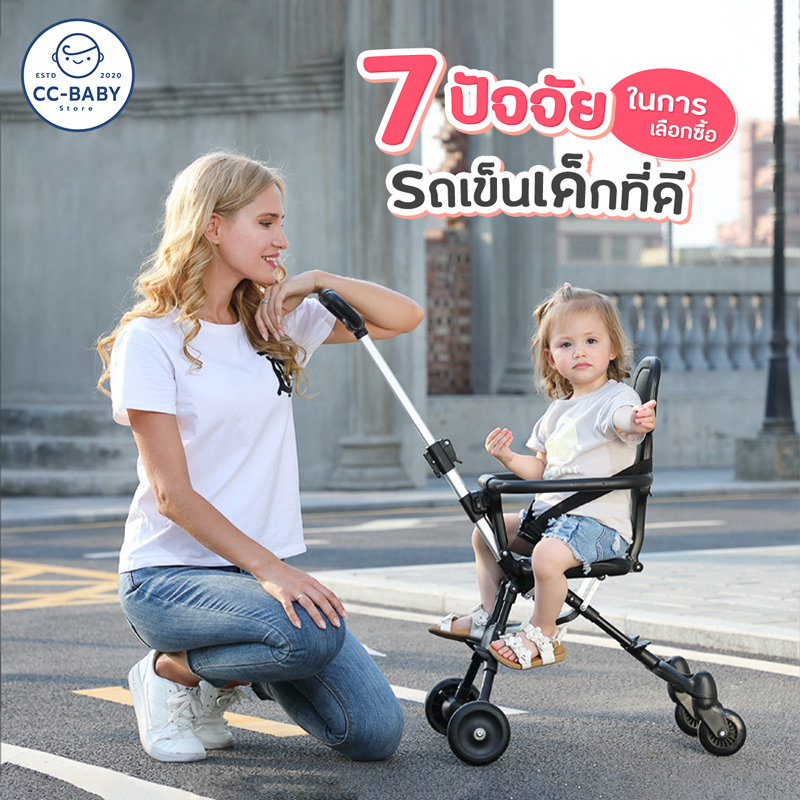 รถเข็น,รถเข้นเด็ก